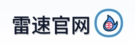 雷速官网 Logo